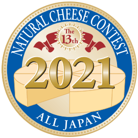 第13回ALL JAPANナチュラルチーズコンテスト(優秀賞)
